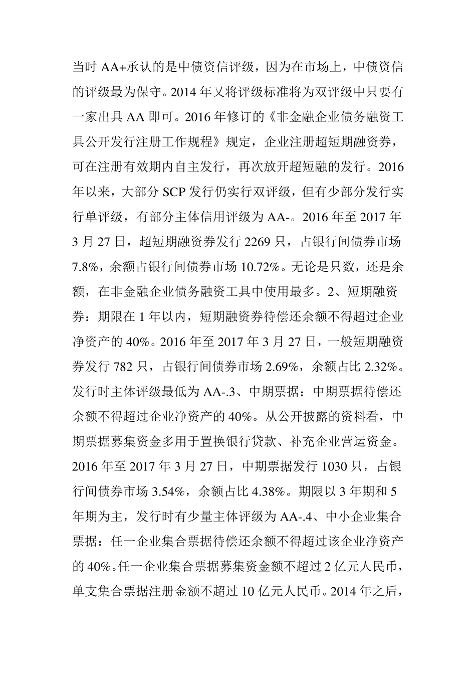 一文读懂银行间债券市场及发行条件_第3页