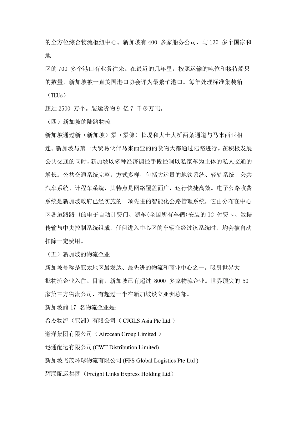 一新加坡物流业发展调研报告_第2页