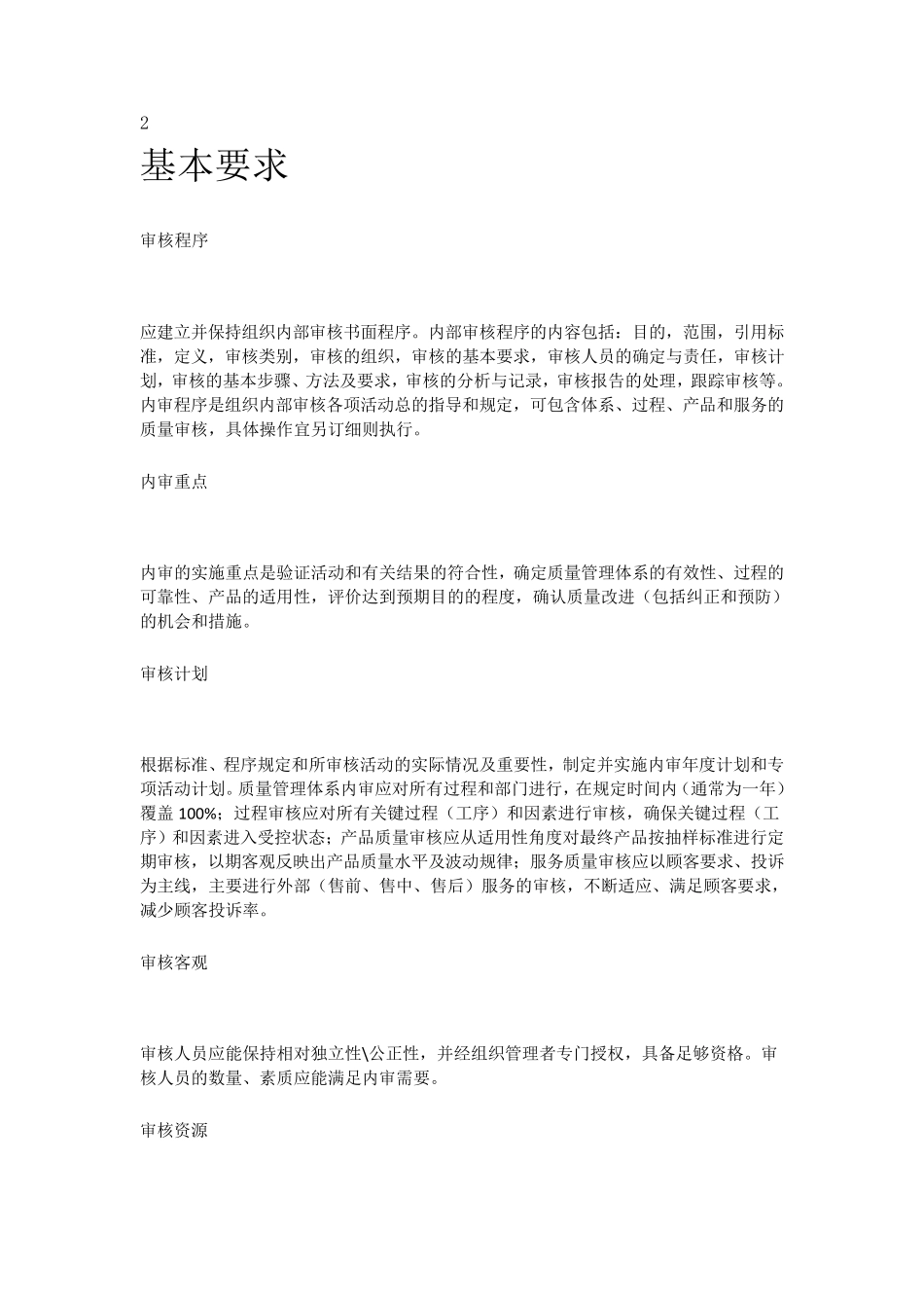 一方、二方、三方审核的区别_第3页