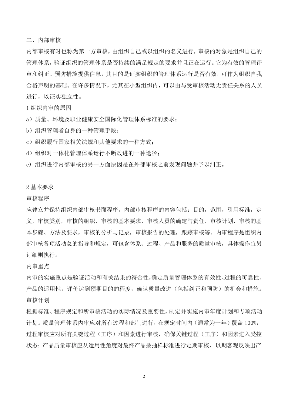 一方、二方、三方审核区别_第2页