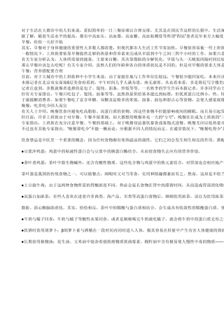 一日三餐很重要科学饮食搭配好