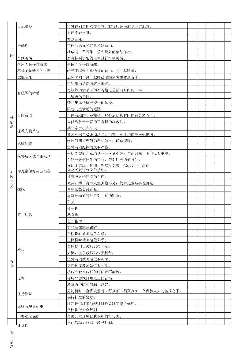 一日常规考核表111_第3页