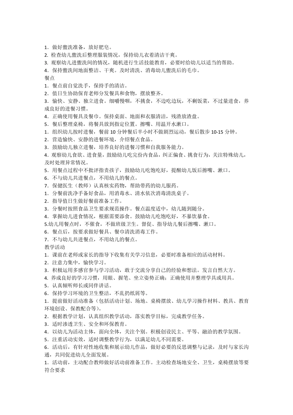 一日常规活动要求_第3页
