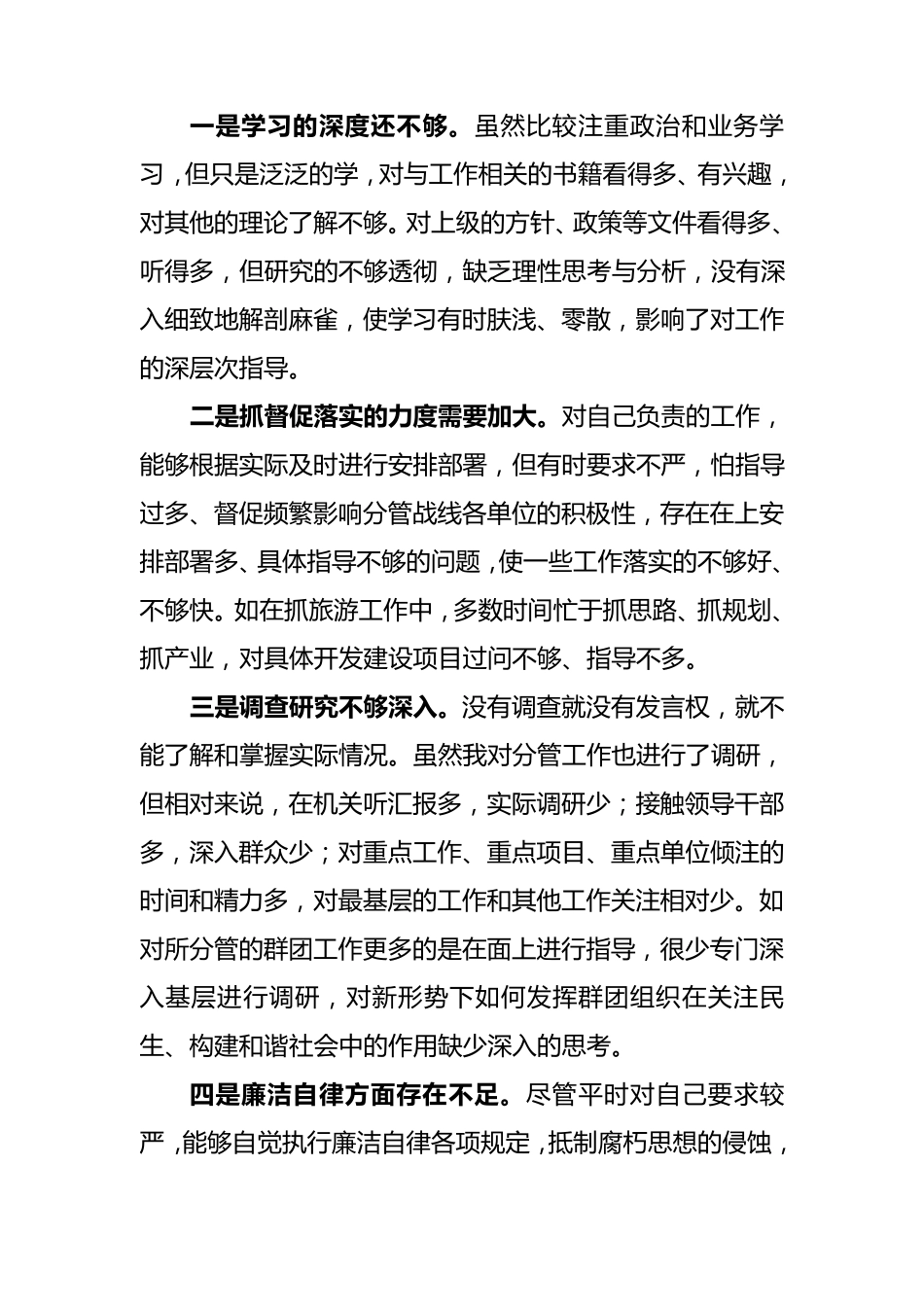 一是学习的深度还不够_第1页