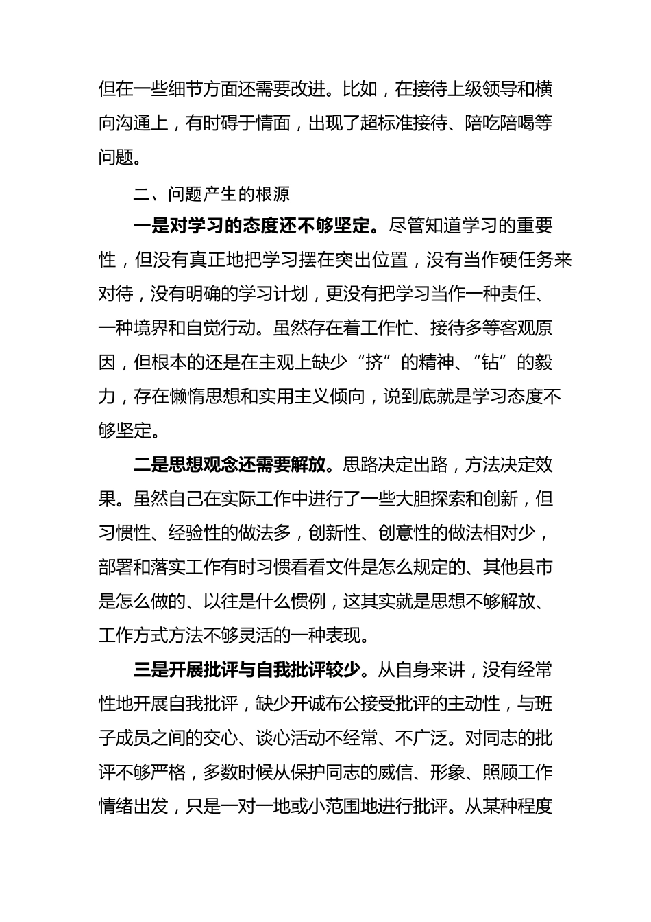 一是学习的深度还不够_第2页