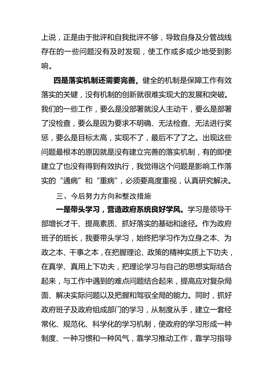 一是学习的深度还不够_第3页