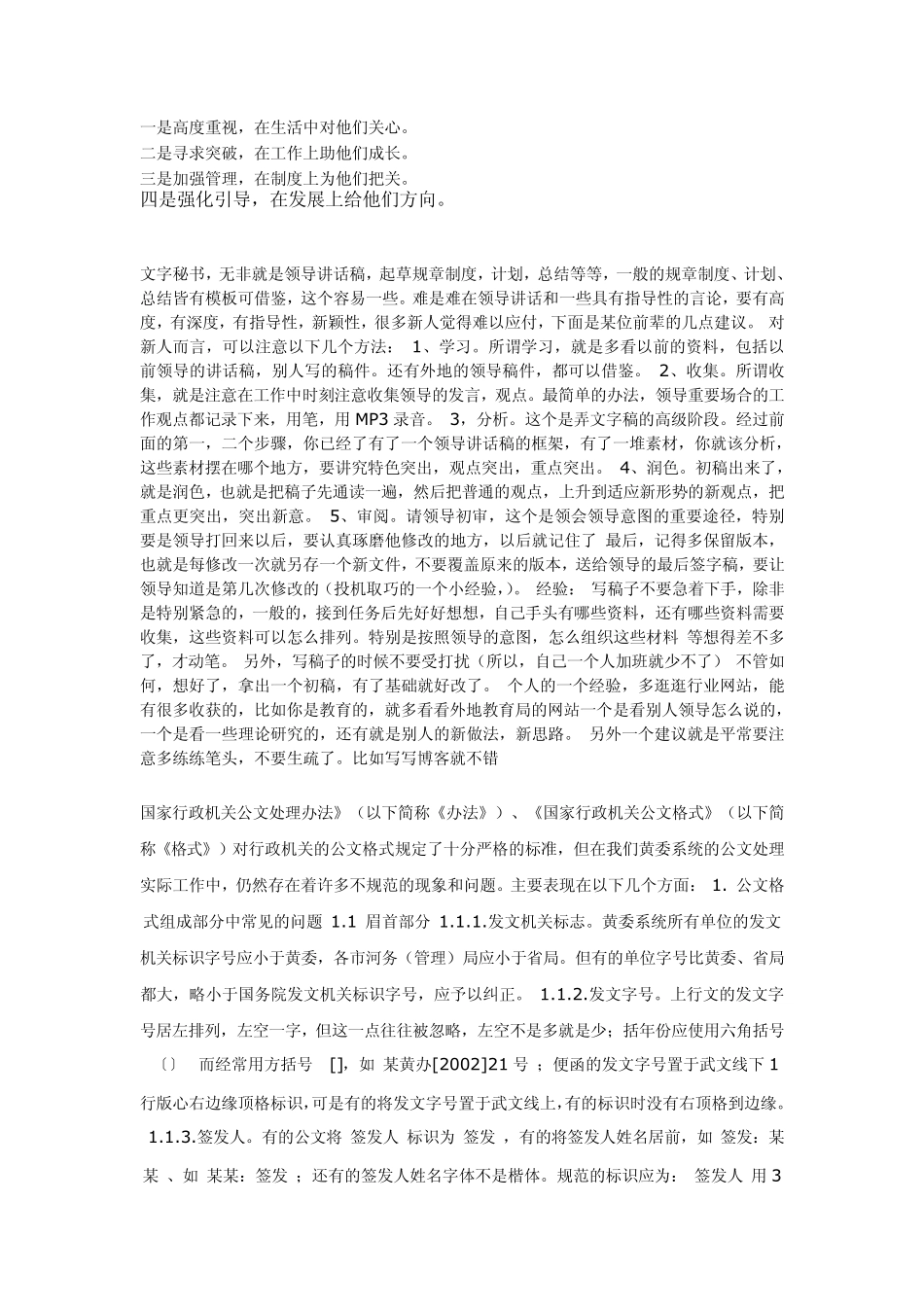 一是高度重视_第1页