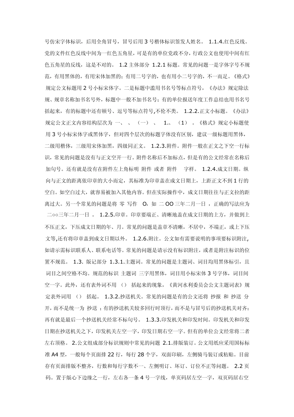 一是高度重视_第2页