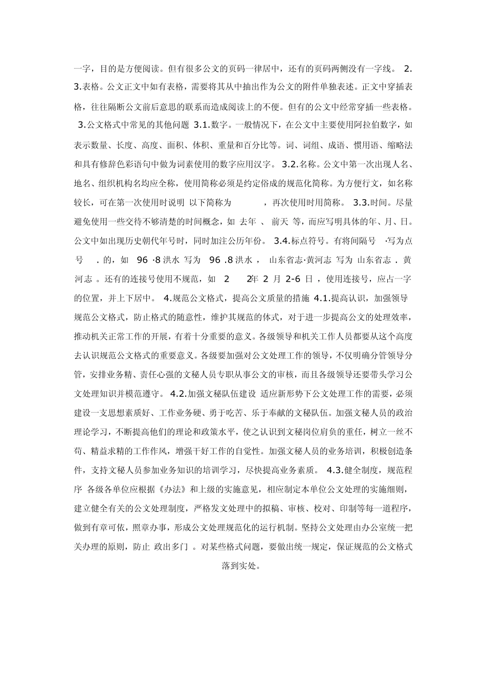 一是高度重视_第3页