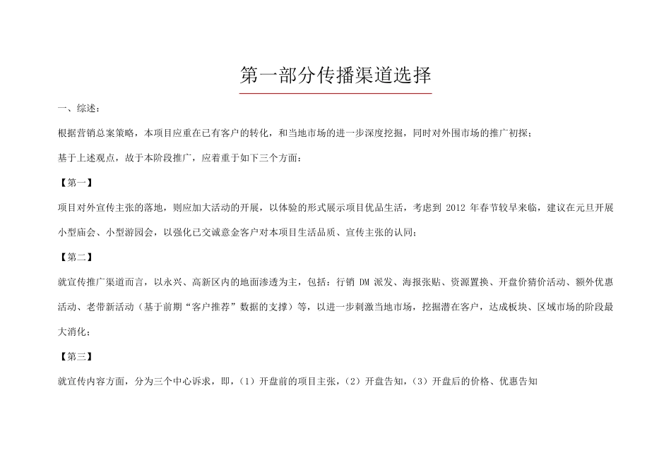 一期一批次强势蓄客开盘期推广执行计划(最终版)_第2页