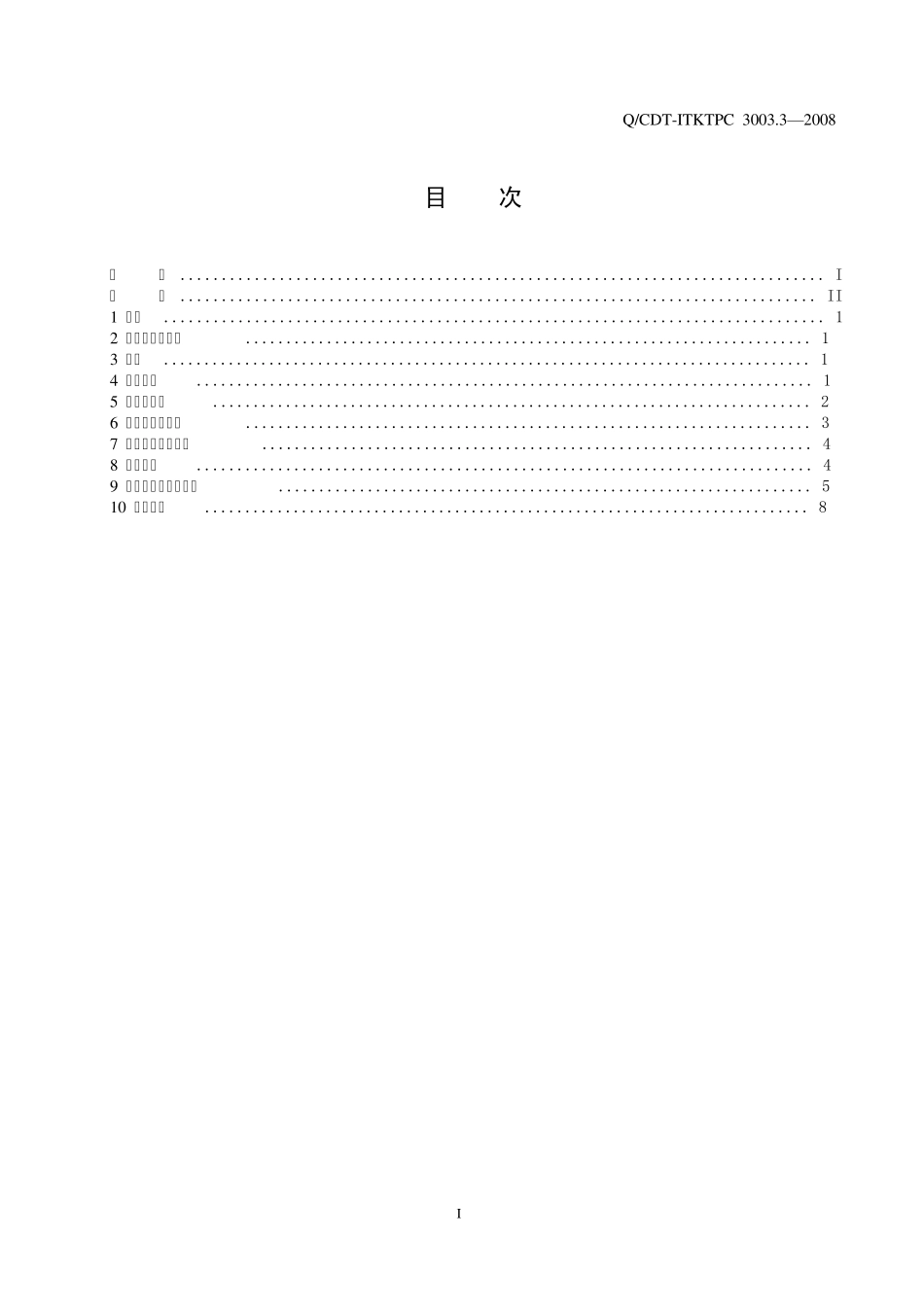 一期一次风机技术标准_第2页