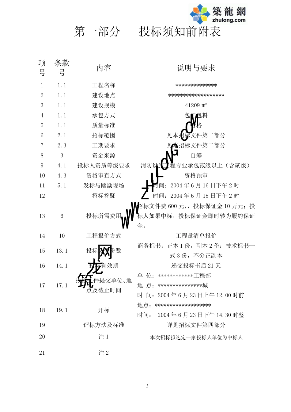 一期工程消防工程招标文件_清单__第3页