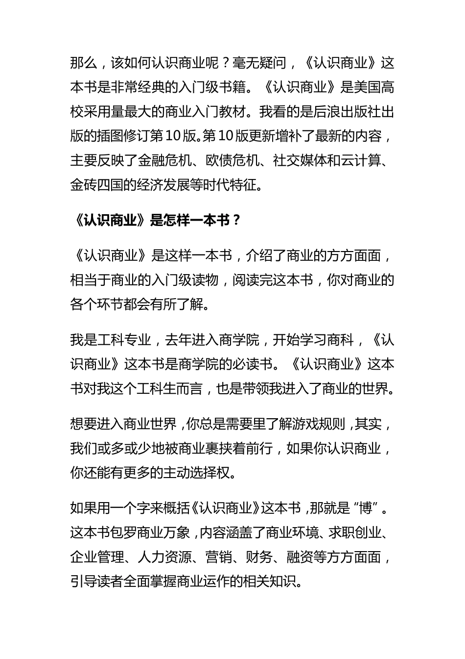 一本书带你读懂商业《认识商业》_第2页