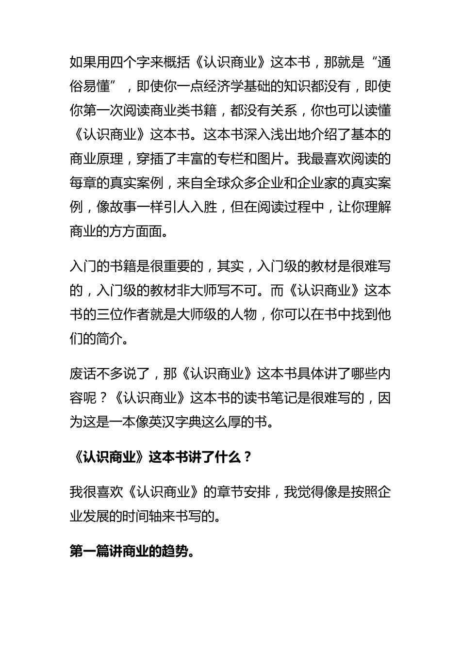 一本书带你读懂商业《认识商业》_第3页