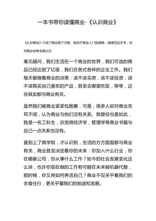 一本书带你读懂商业《认识商业》