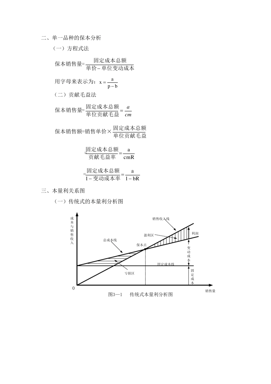 一本量利分析的涵义及基本公式_第2页