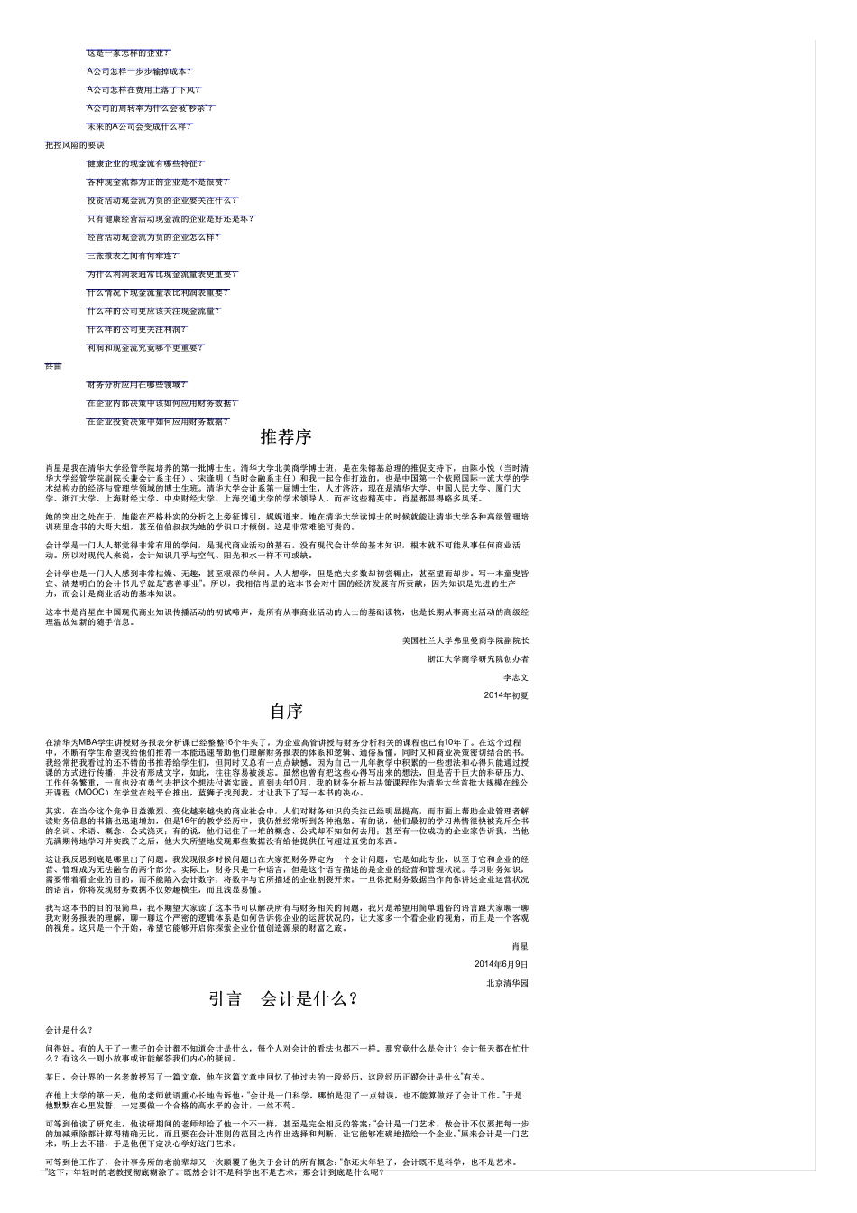 一本书读懂财报_第2页