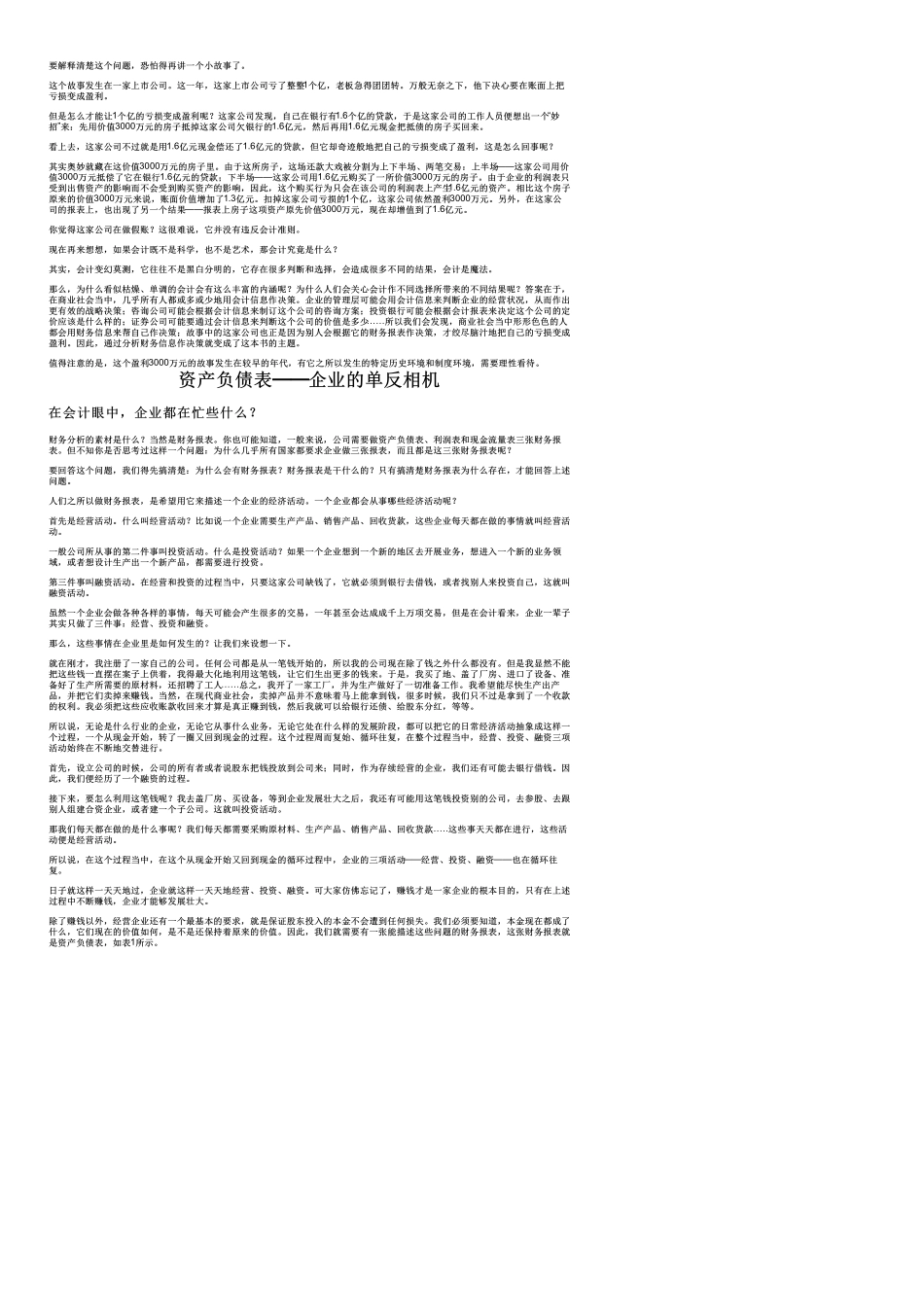 一本书读懂财报_第3页