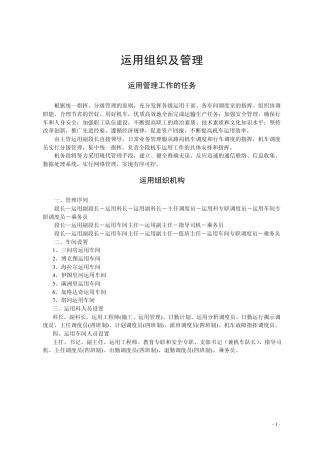 一机车运用管理