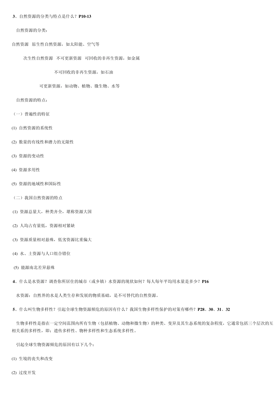 一村一农村环境保护基本作业_第2页