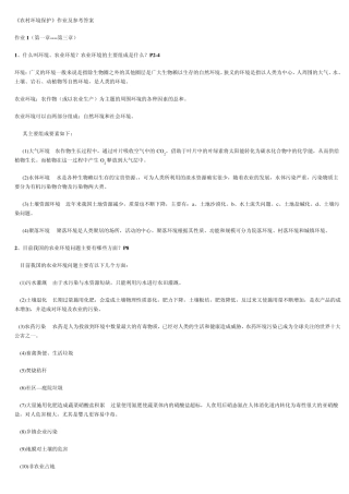 一村一农村环境保护基本作业