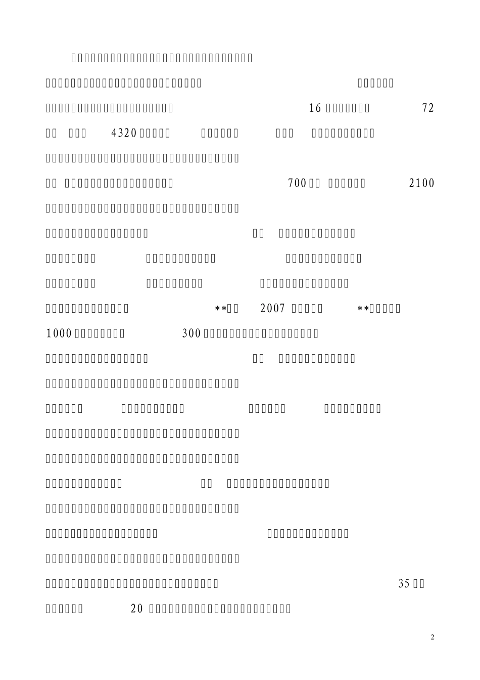 一村一品工作总结_第2页