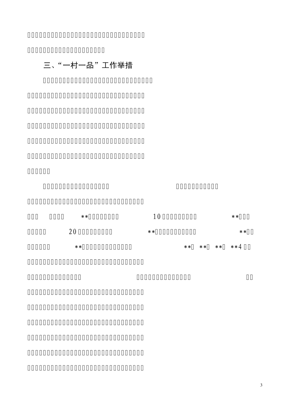 一村一品工作总结_第3页