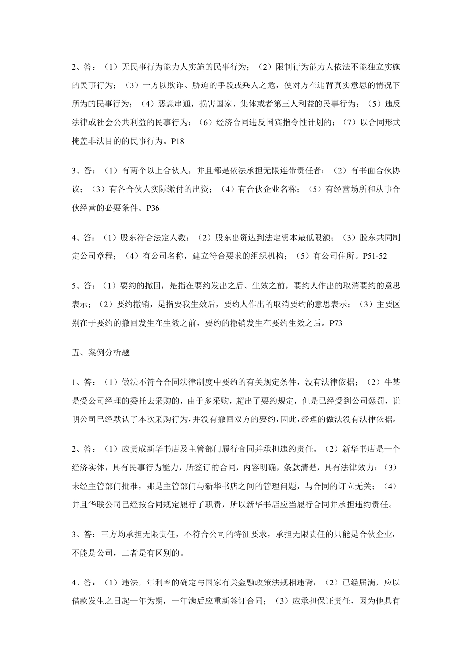 一村一大《经济法概论(农)》作业参考答案_第2页