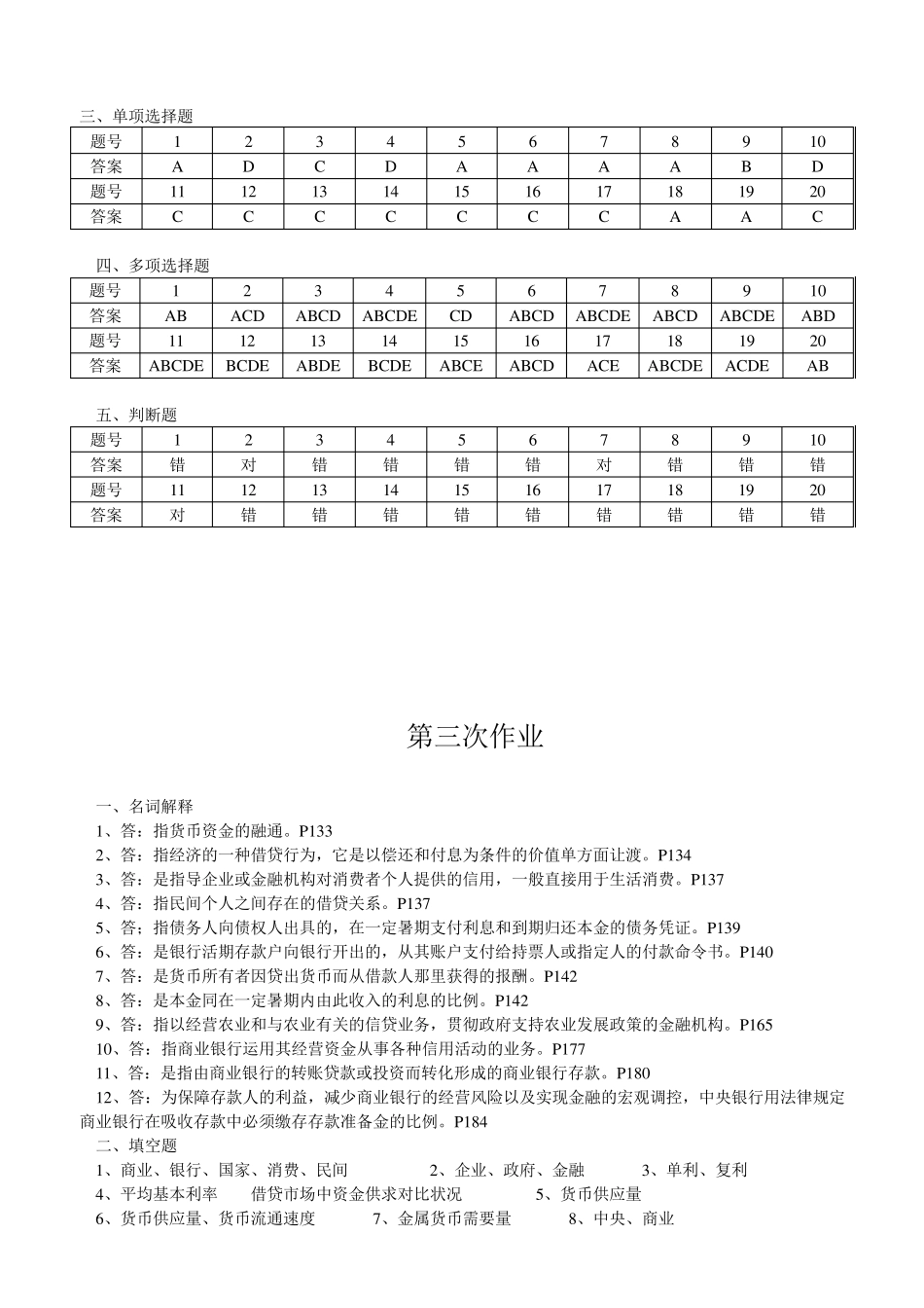 一村一财政与金融形成性考核作业答案_第3页