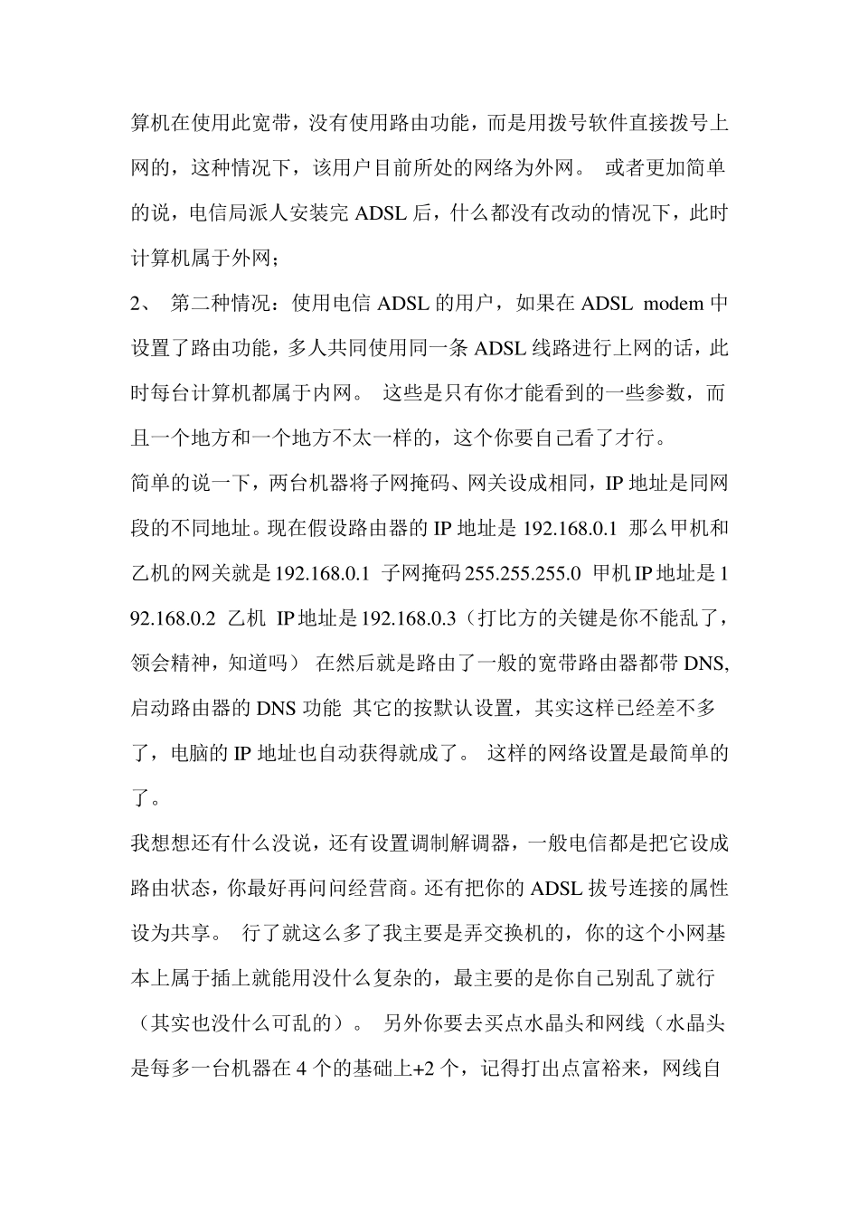 一条网线一个路由器如何连接两台电脑_第3页