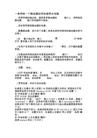 一条网线一个路由器如何连接两台电脑