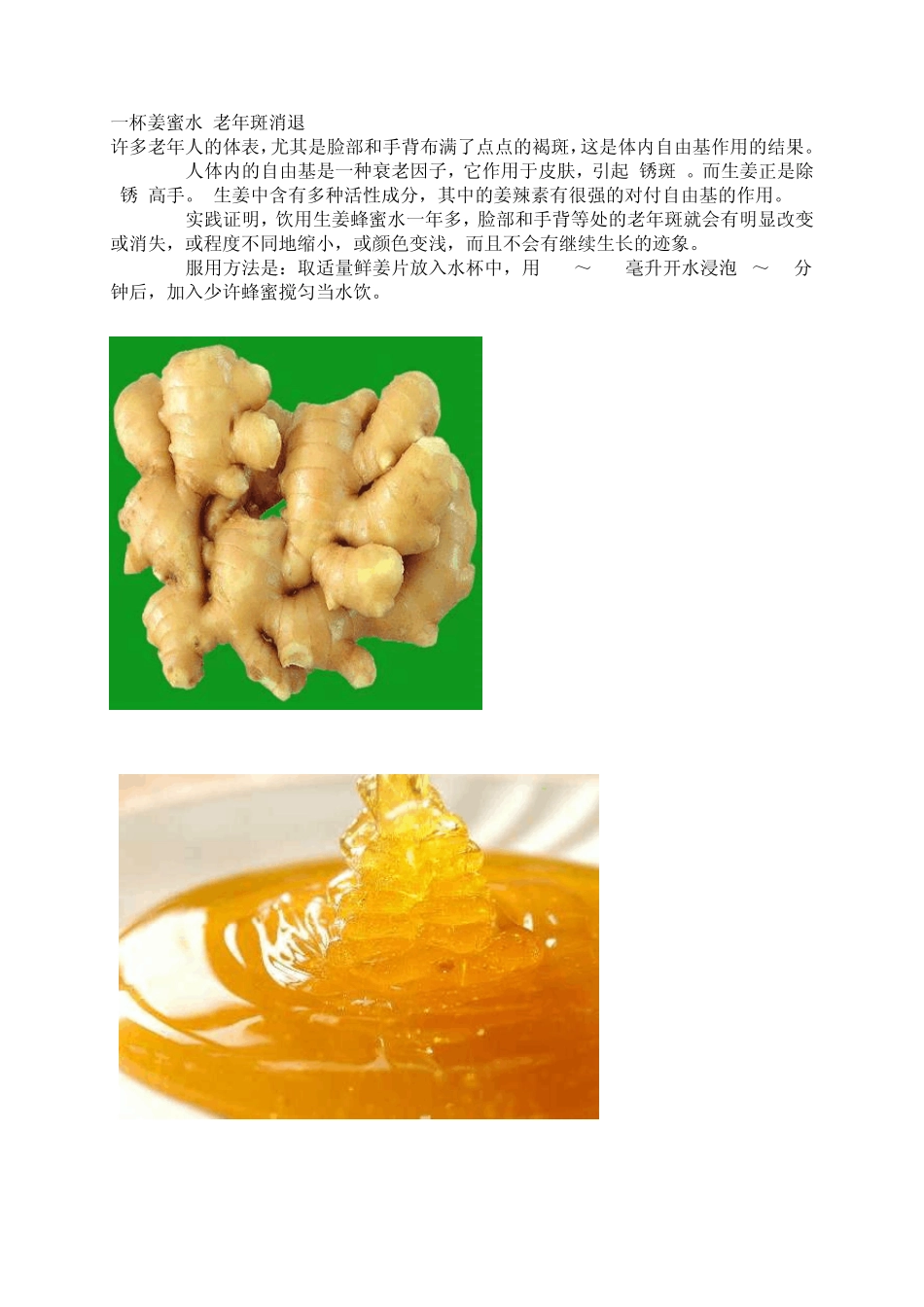 一杯姜蜜水老年斑消退_第1页