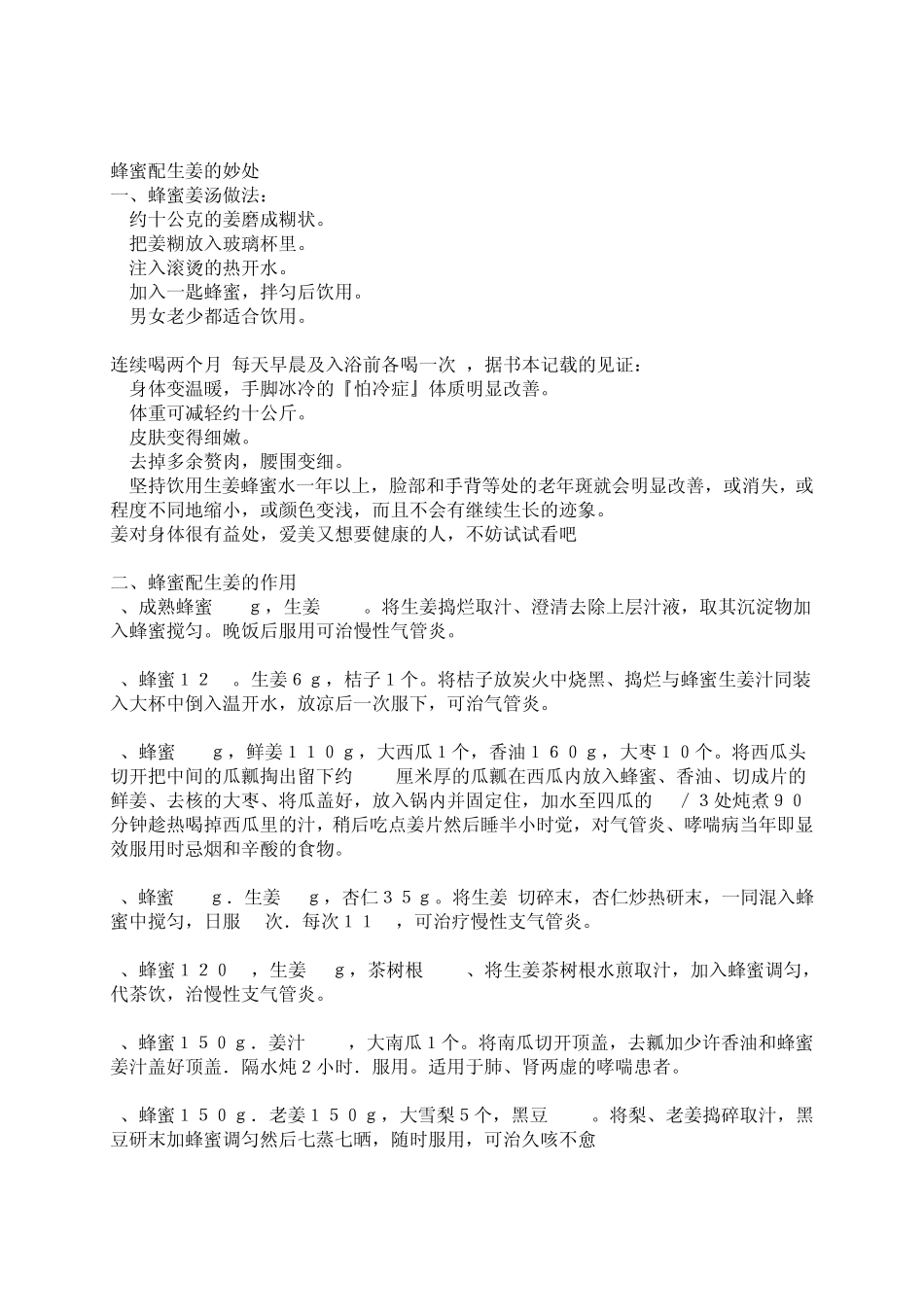 一杯姜蜜水老年斑消退_第2页