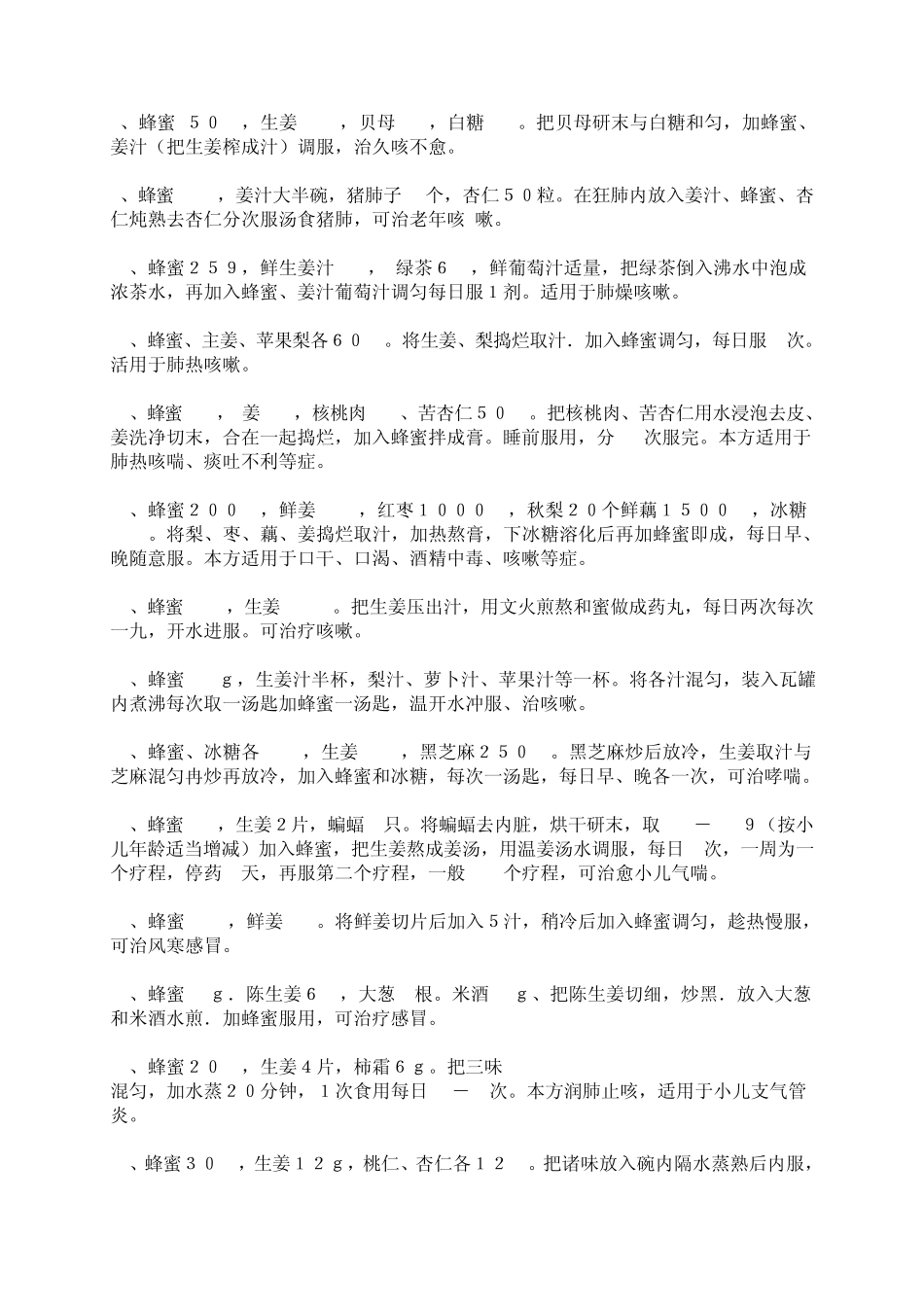 一杯姜蜜水老年斑消退_第3页