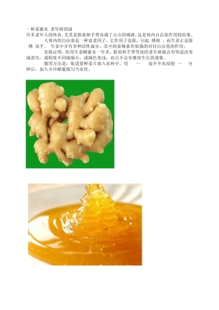 一杯姜蜜水老年斑消退