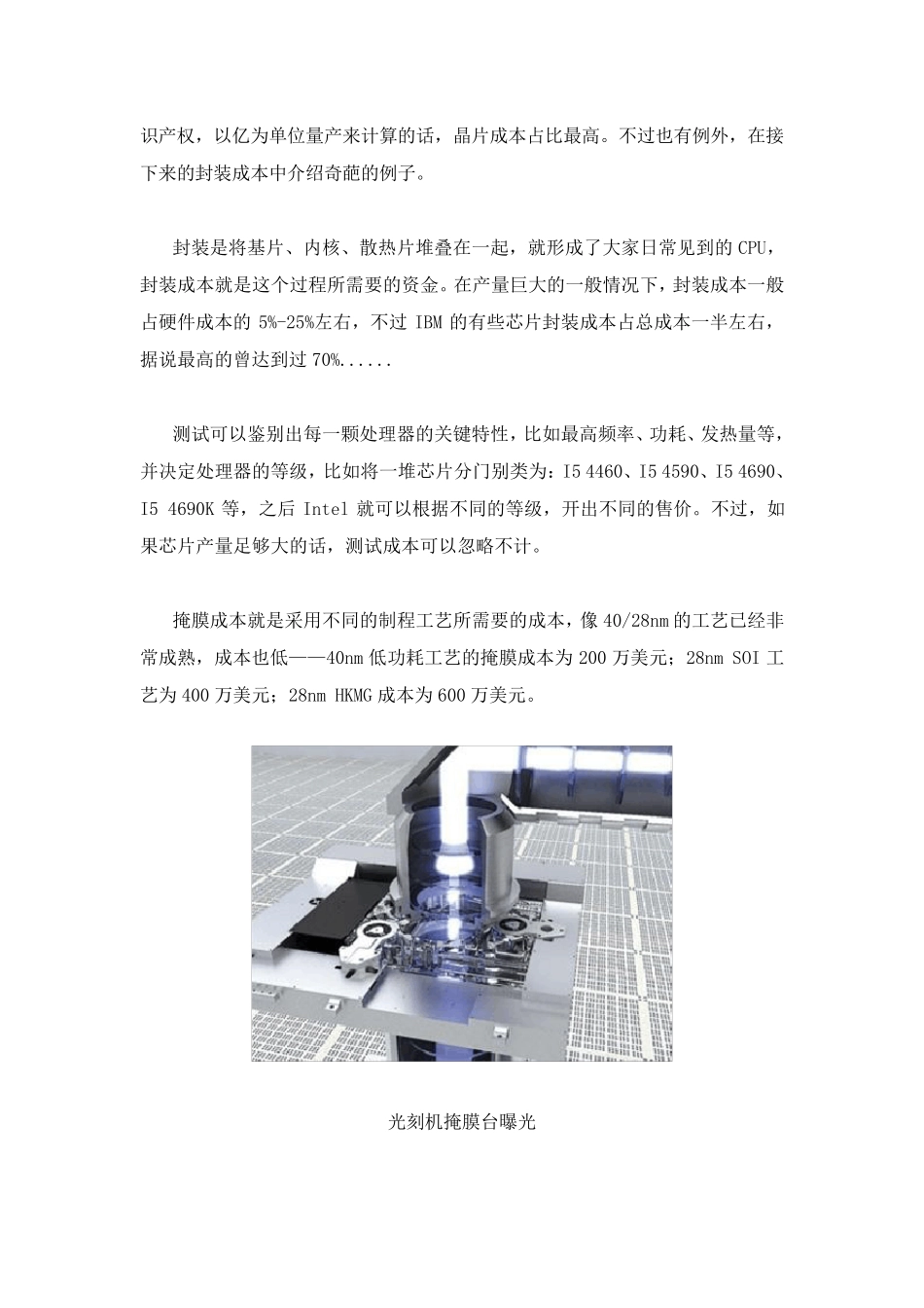 一枚芯片的实际成本是多少_第2页