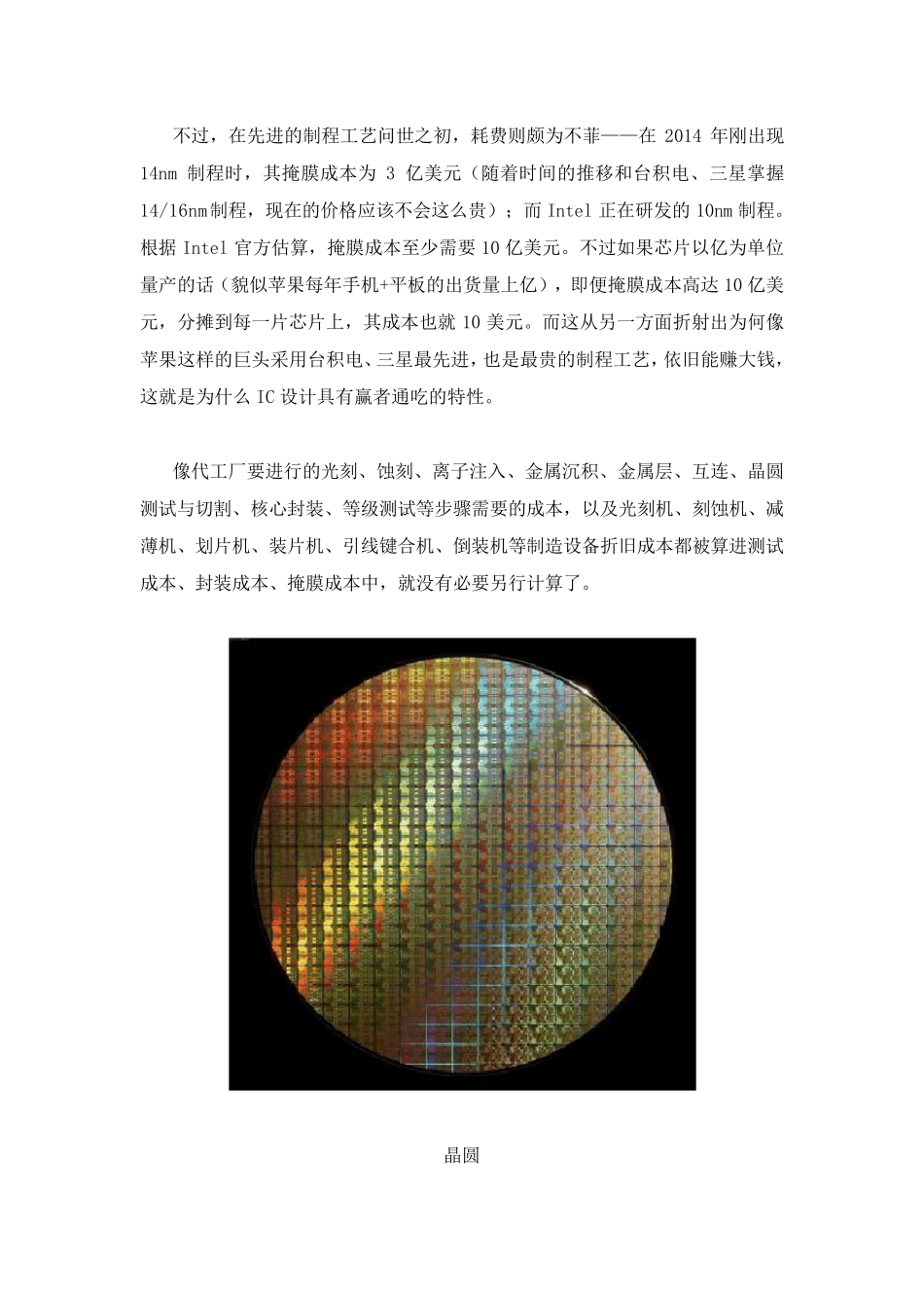 一枚芯片的实际成本是多少_第3页