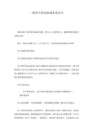 一枚芯片的实际成本是多少