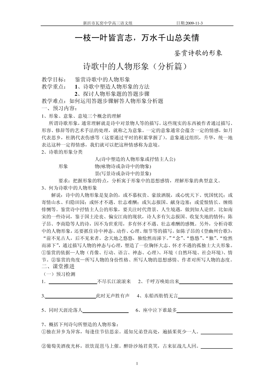 一枝一叶皆言志,万水千山总关情_第1页
