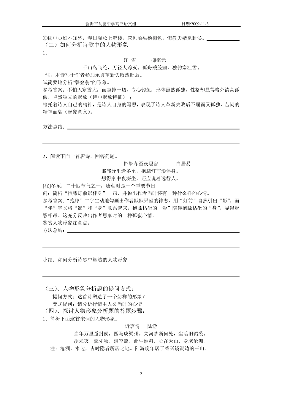 一枝一叶皆言志,万水千山总关情_第2页