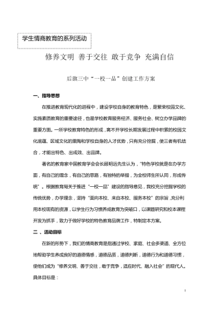 一校一品创建工作方案