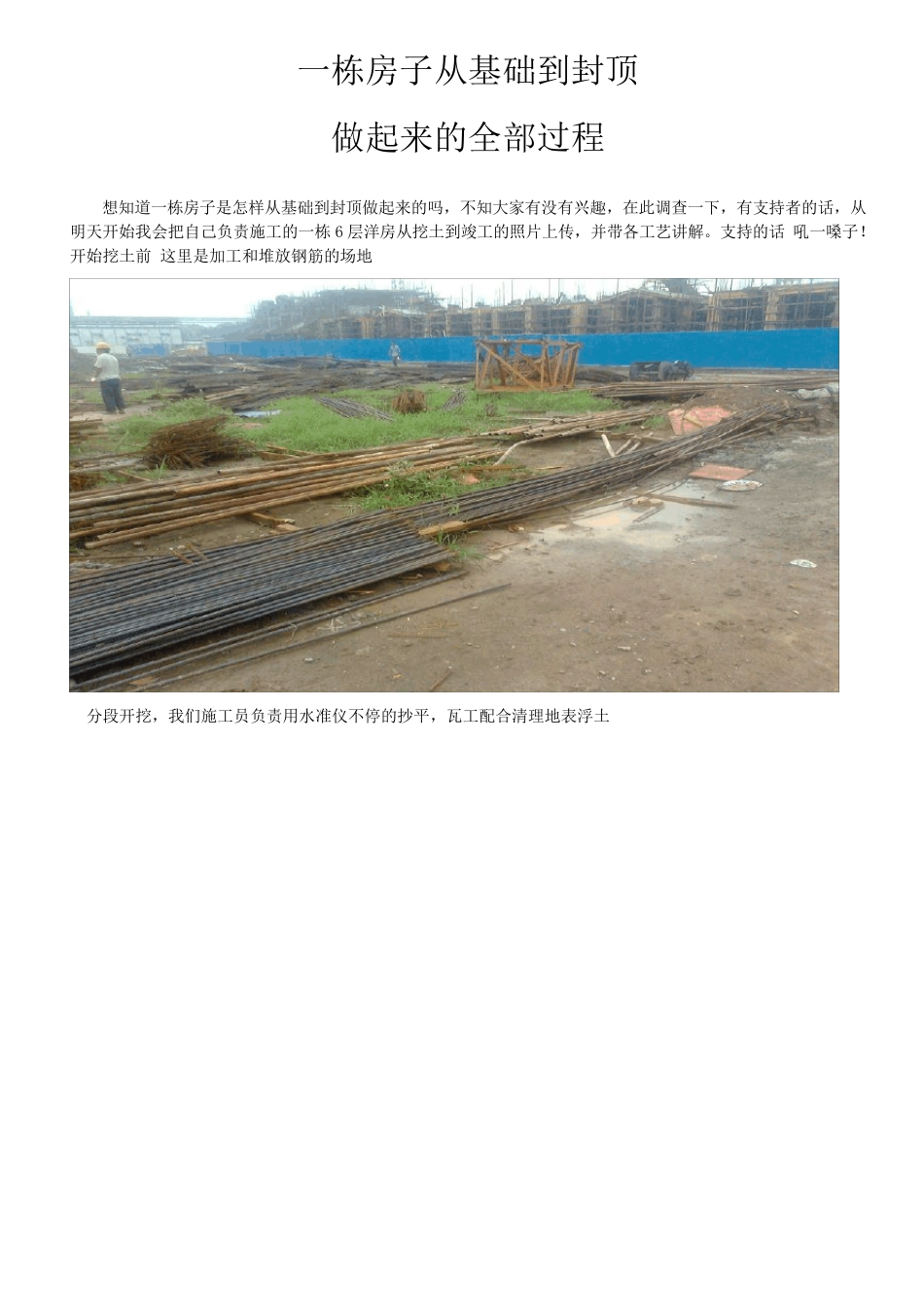 一栋房子从基础到封顶做起来的全部过程_第1页