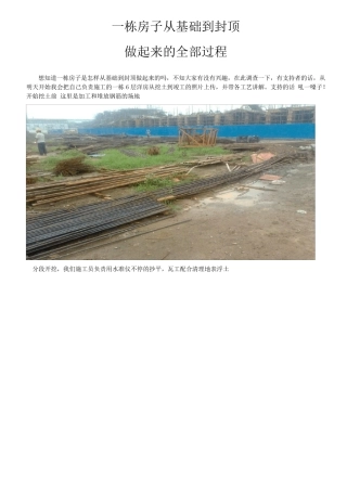 一栋房子从基础到封顶做起来的全部过程