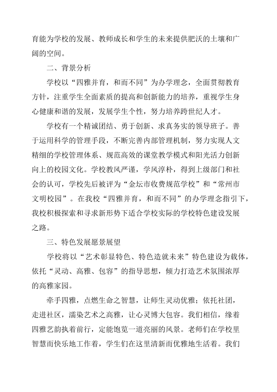 一校一品实施方案_第2页