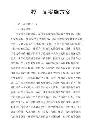 一校一品实施方案