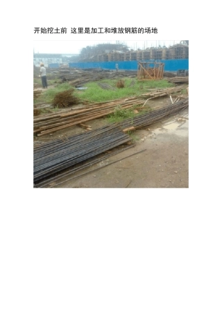 一栋房子从基础到封顶的全过程