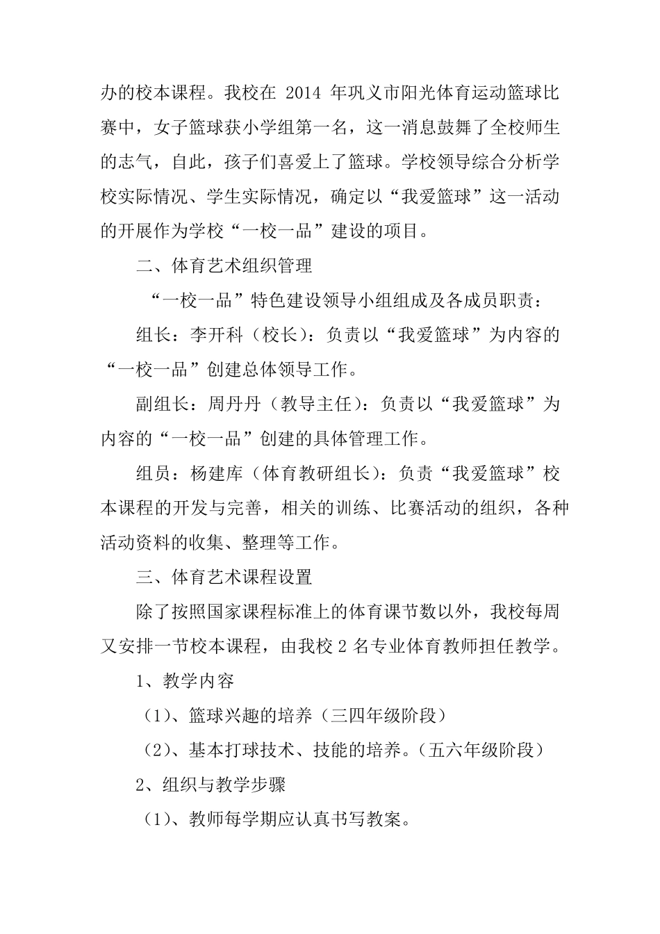一校一品汇报材料_第2页
