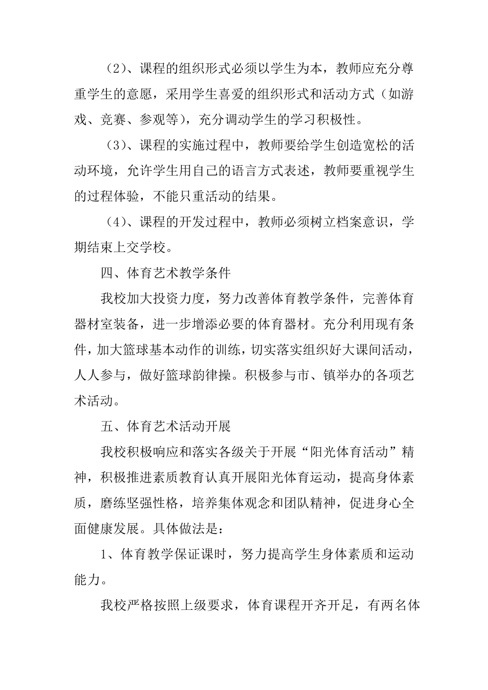 一校一品汇报材料_第3页