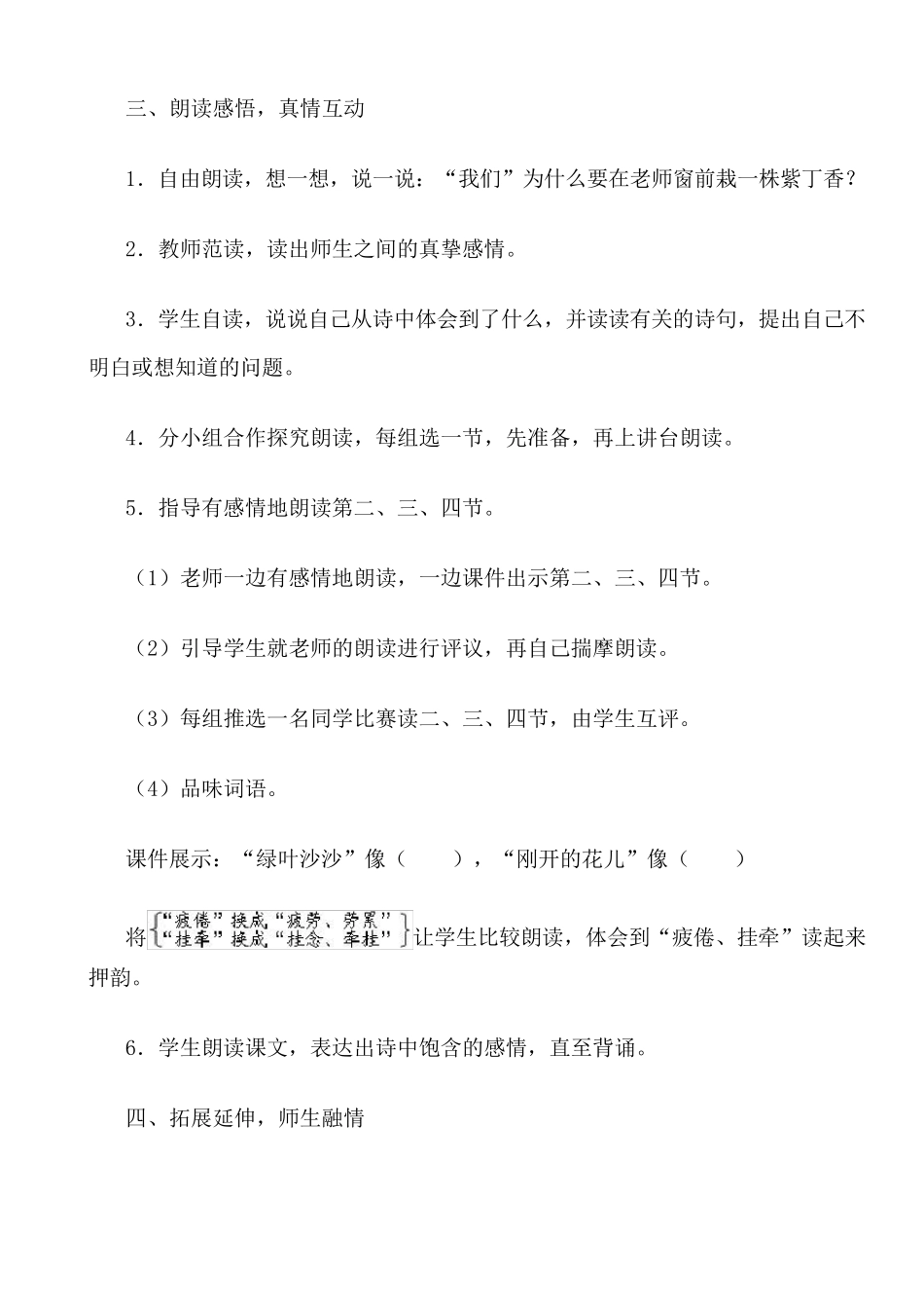 一株紫丁香教学设计_第2页