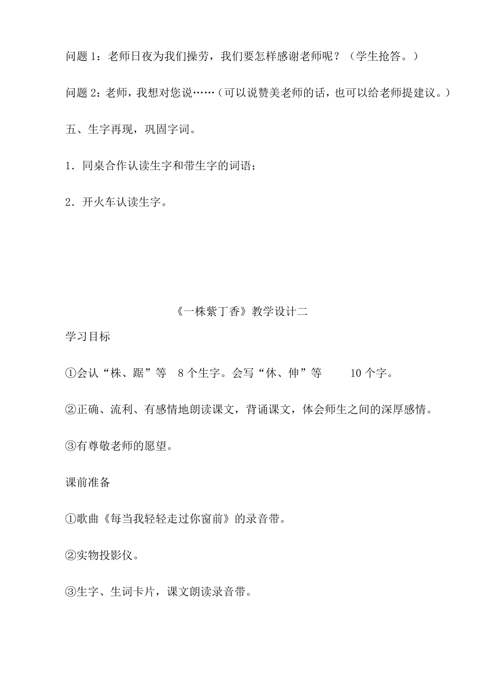 一株紫丁香教学设计_第3页